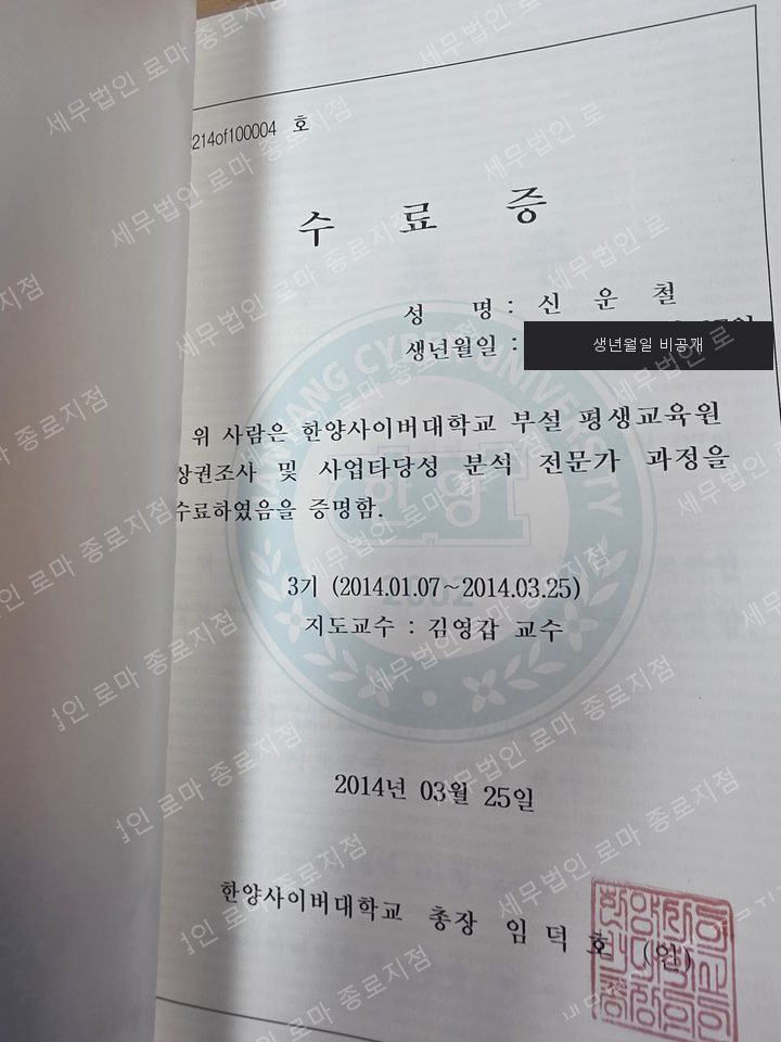 2014년 상권조사 및 사업타당성 분석 전문가 과정 수료증