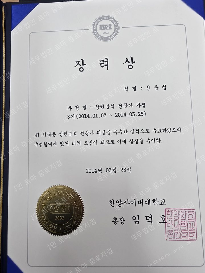 2014년 상권분석 전문가 과정 장려상