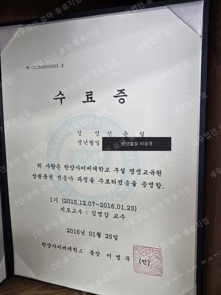 2016년 상권분석 전문가 과정 수료증