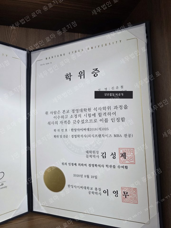 2018년 외식프랜차이즈 MBA 경영학석사 학위증