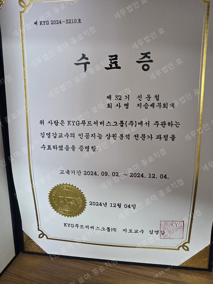 2024년 상권분석 전문가 과정 수료증