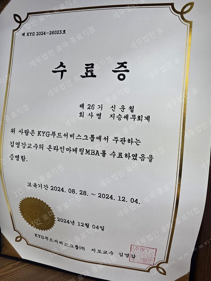 2024년 온라인 마케팅 MBA 수료증