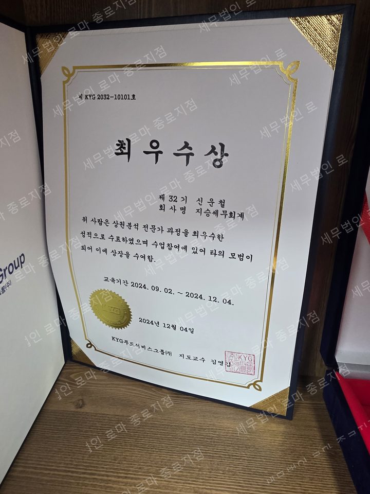2024년 상권분석 전문가 과정 최우수상