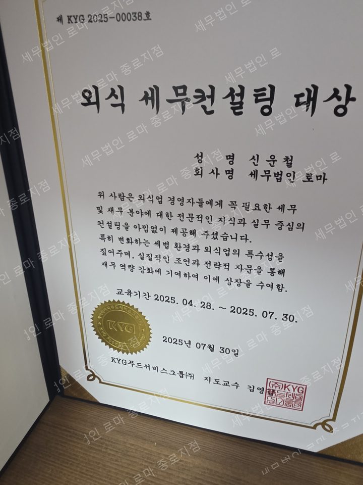 2025년 외식 세무 컨설팅 대상